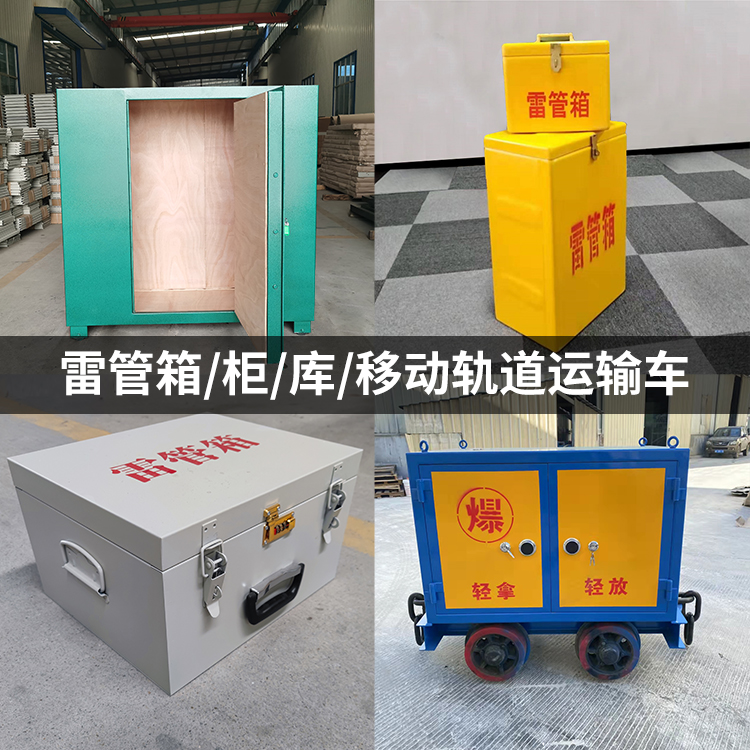 西丰火工品存放箱的种类与核心优点全解析